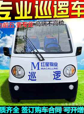 【折扣】新款电动观光车 全封闭景区旅游 敞篷保安城管电动巡逻车