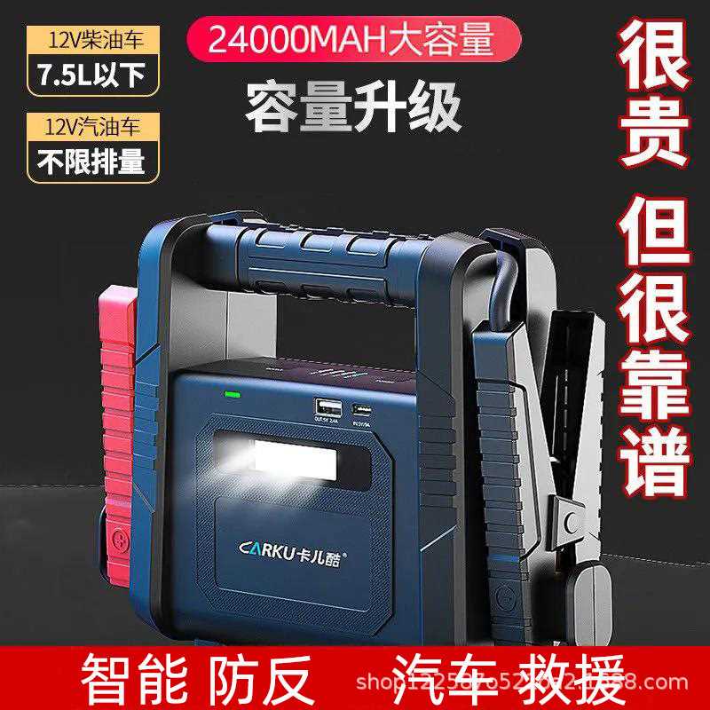 卡儿酷应急启动电源汽车12V24V鸣蛙提供保障办公住宿驾游99C