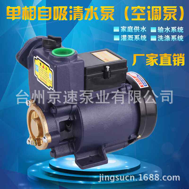 【折扣】自动空调泵 水冷空调专用泵GP125W 水泵 家用自吸泵 微型