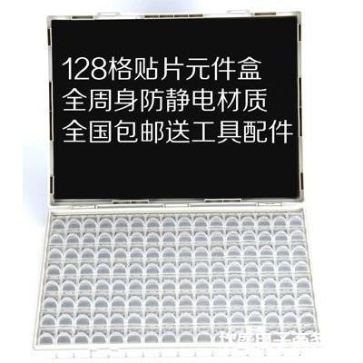 【折扣】smt贴片元件盒128格电子元件盒样品盒元器件收纳盒塑料零