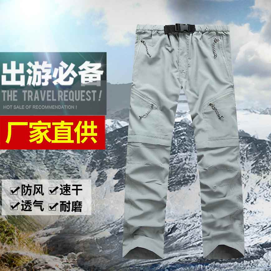 【折扣】户外运动速干裤男 快干裤女登山裤 长裤短裤可拆卸速干裤