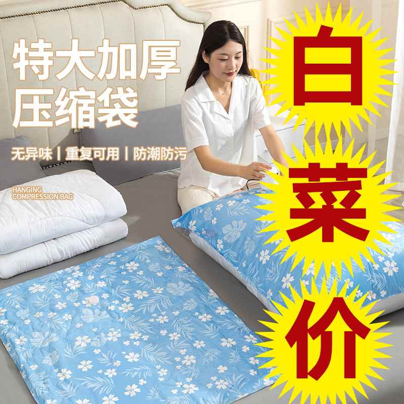 【折扣】抽气真空压缩袋衣服收纳袋加厚真空袋被子整理袋行李打包