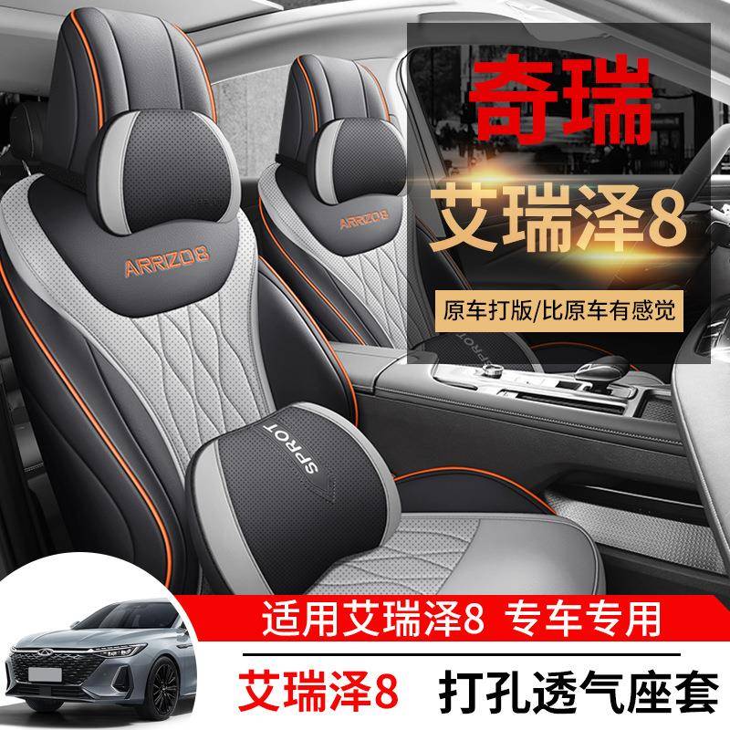 瑞艾瑞奇泽四专季通用全包围皮革透气座椅657座套位垫用座套五座