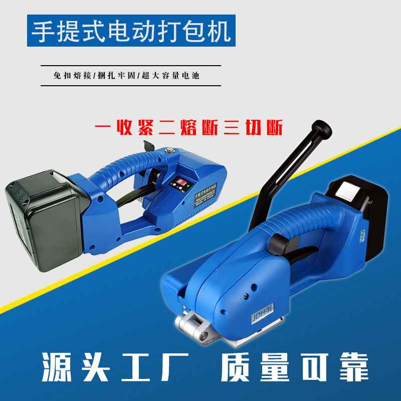 【折扣】电动打包机全自动捆包机手持式捆扎机热熔免扣打包机器塑