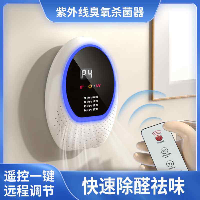 【折扣】新款空气净化器家用卫生间杀菌宠物除臭紫外线臭氧消毒机