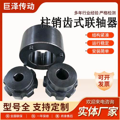 销齿式联轴器尼龙尼棒齿式连接靠背轮ZL龙Q棒销联轴柱器源头厂家