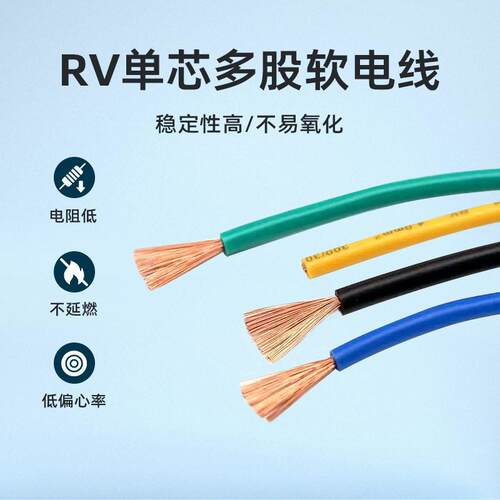 方国标多股6软铜线RV0./1/52.5/4//10平芯绝现货-RV-缘家装电线阻