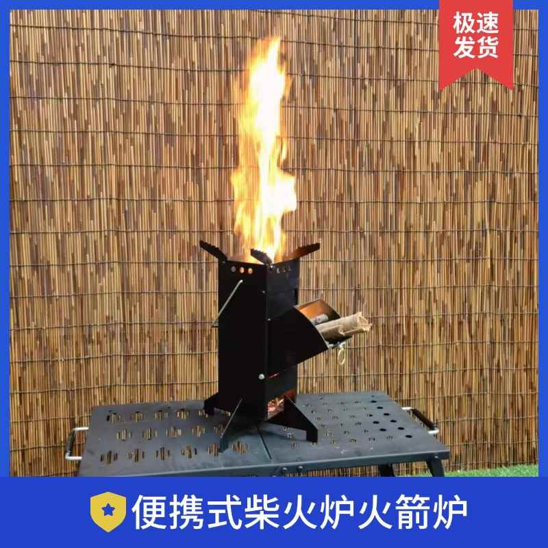 【折扣】新型户外折叠柴火炉火箭炉露营野餐野炊做饭旅行车载便携