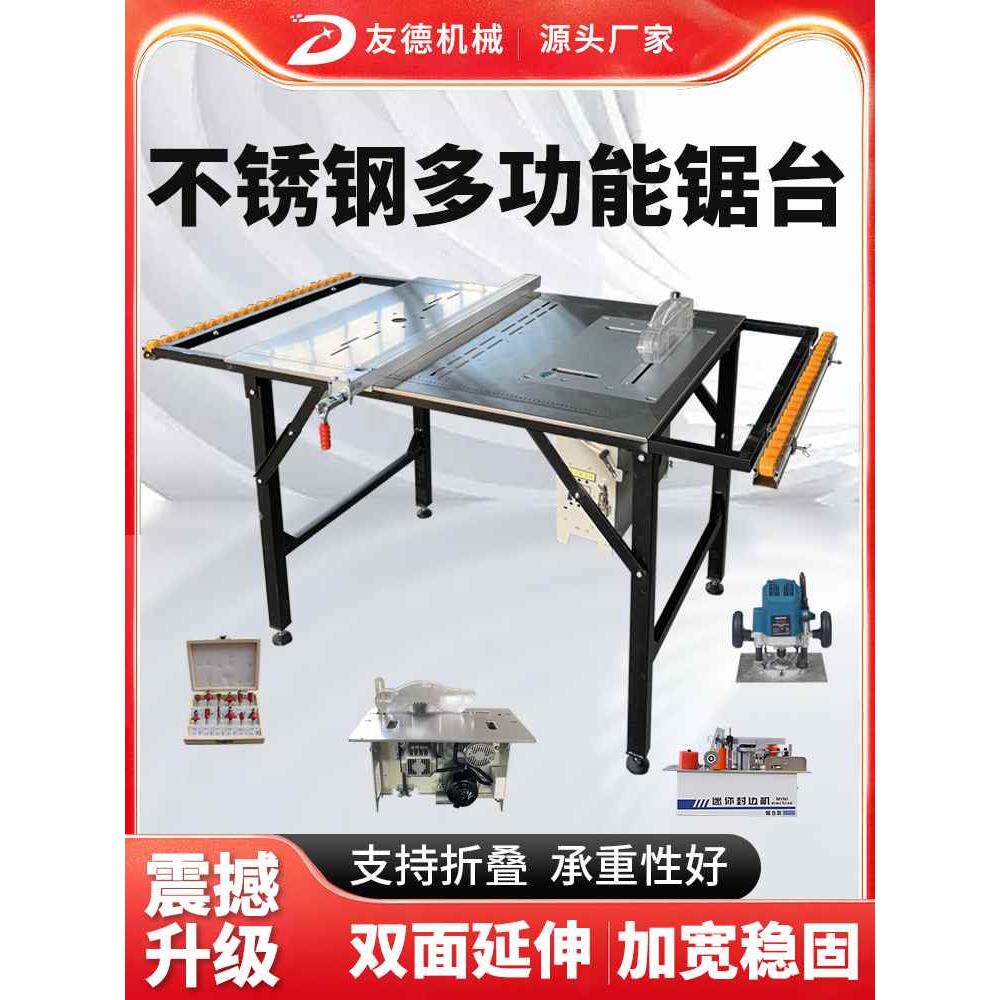 【折扣】友德木工锯台多功能一体机小型简易便携式可折叠台锯工作