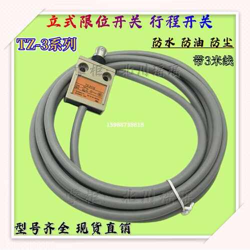 天德密封防水行程限位开关CZ SZ TZ-3112 3113 3102 3104防尘雨淋