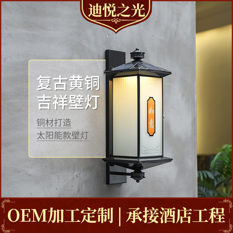 吉祥太阳能壁灯户外防水别墅庭院灯花园外墙新中式壁灯大门口墙灯
