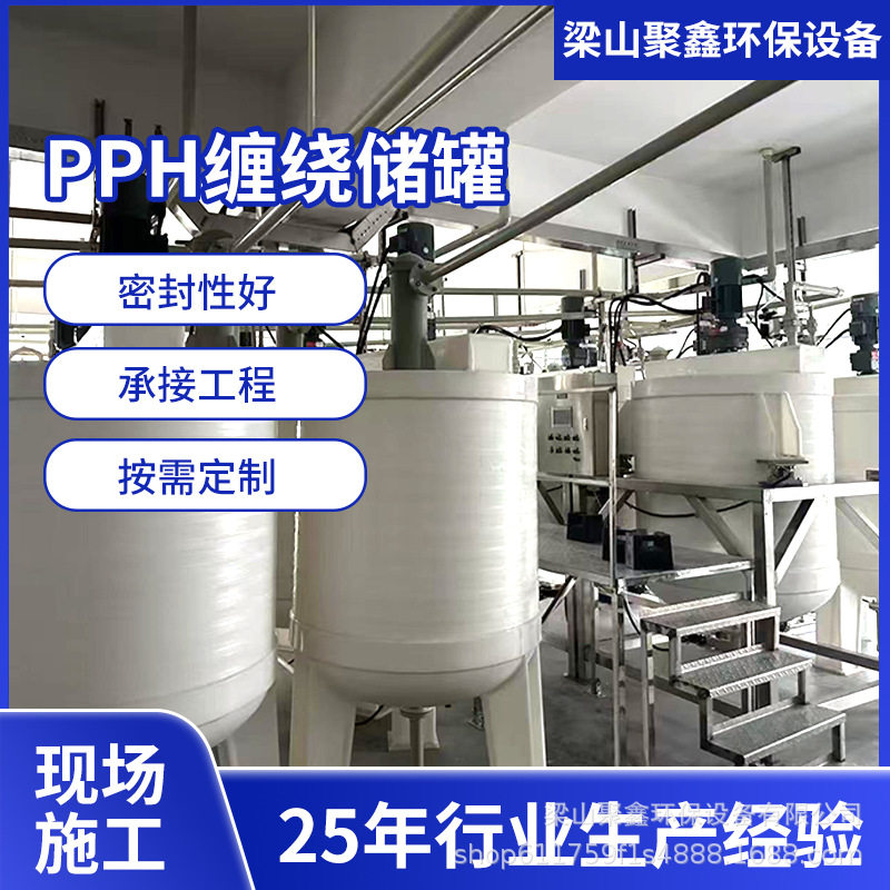 PP真空计量罐立式聚丙烯PPH储存罐化工储罐缠绕罐工厂搅拌罐