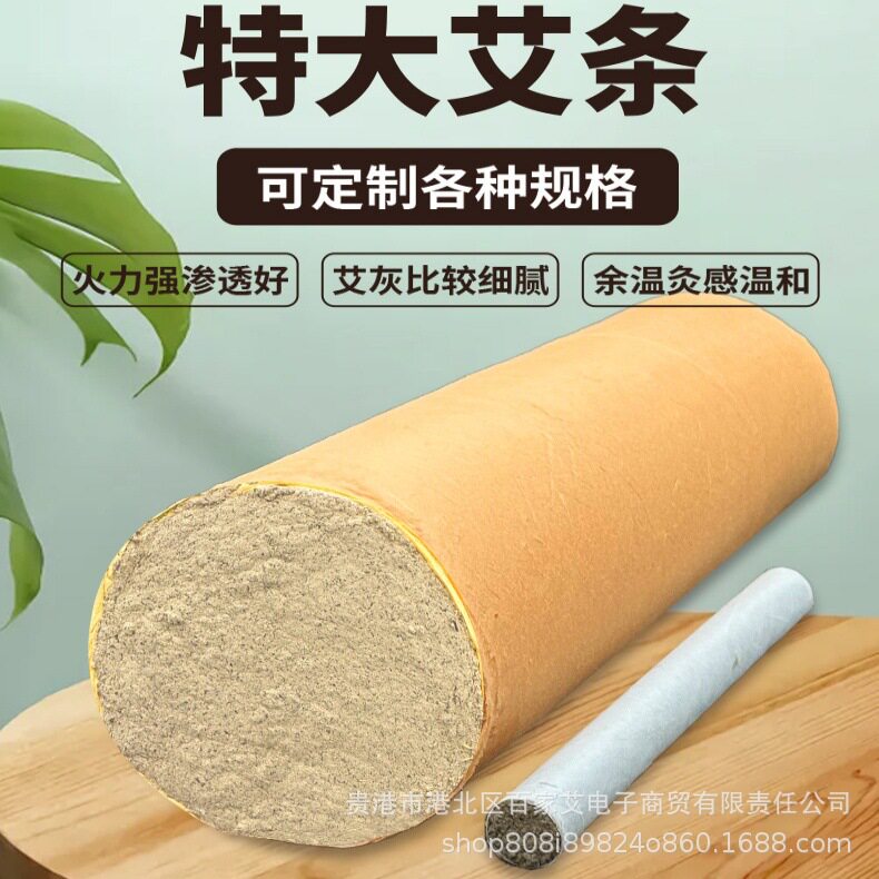 加粗加长艾条艾炙条特大号艾条悬灸条雷火灸家用熏纯陈年艾草条