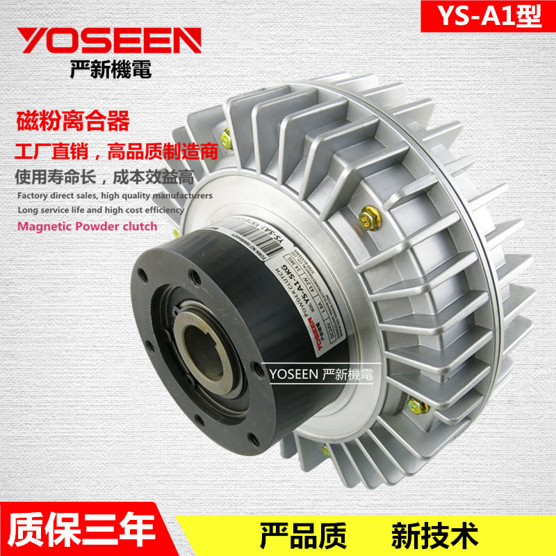 YS-A1空心轴磁粉离合器10KG