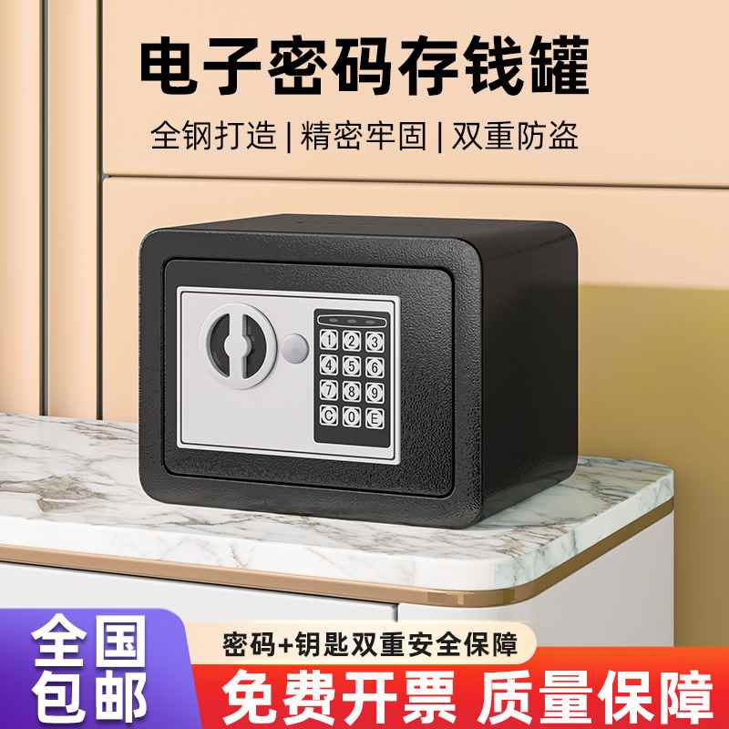 【折扣】儿童存钱罐家用小型保险柜迷你电子密码保险箱新款储蓄罐