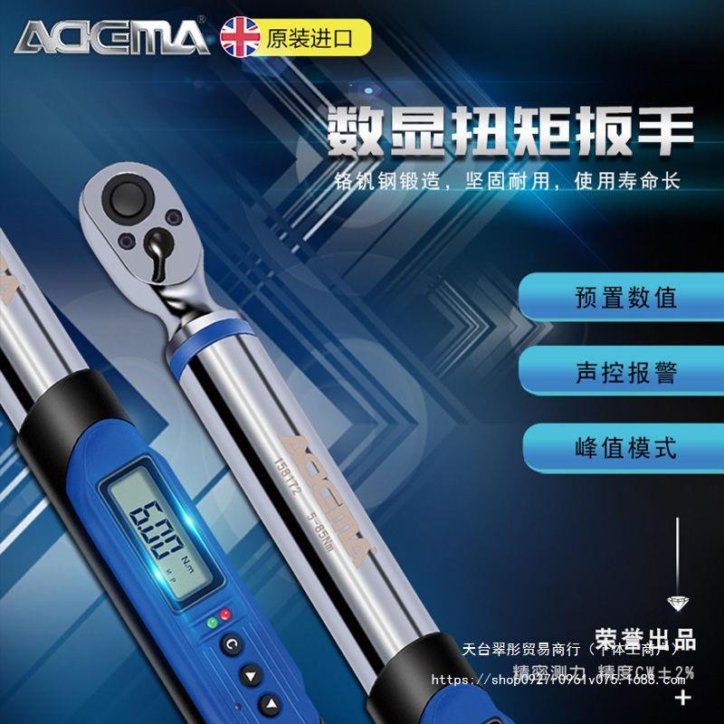 艾矩德玛电显子套筒扭力扳手高精可度数扭980力矩板手调节测力预