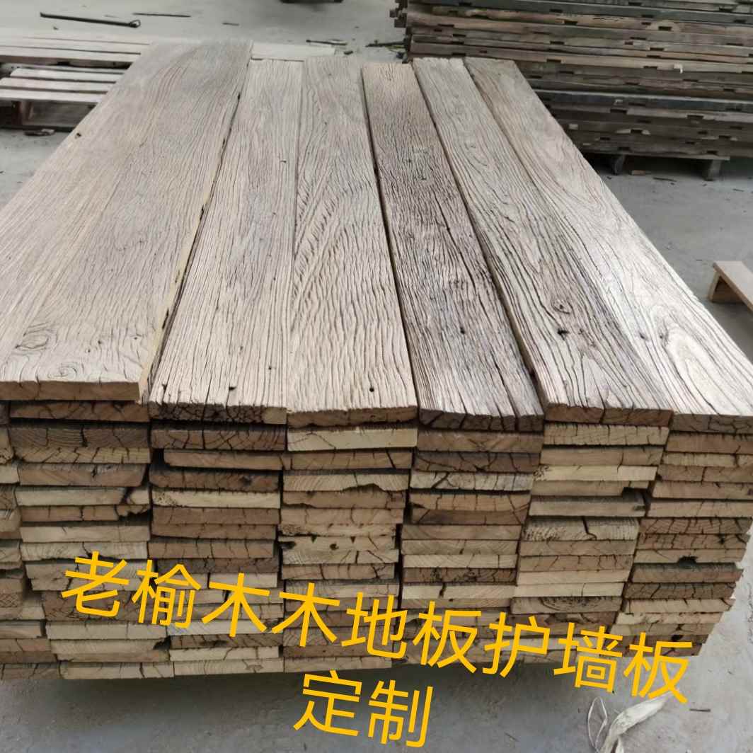 【折扣】ll老榆木风化木板地板护墙板楼梯踏步板复古装修饰面茶楼
