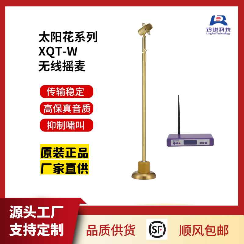 【折扣】铃锐科技 XQT-W无线立杆摇摆麦克风包房复古落地摇麦