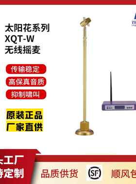 【折扣】铃锐科技 XQT-W无线立杆摇摆麦克风包房复古落地摇麦