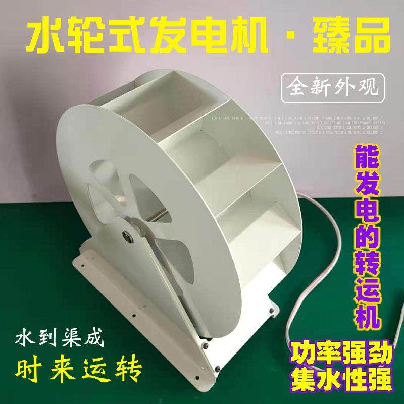 水轮式发电机水车水力发电机低速盘式发电机小型水力发电机水循环