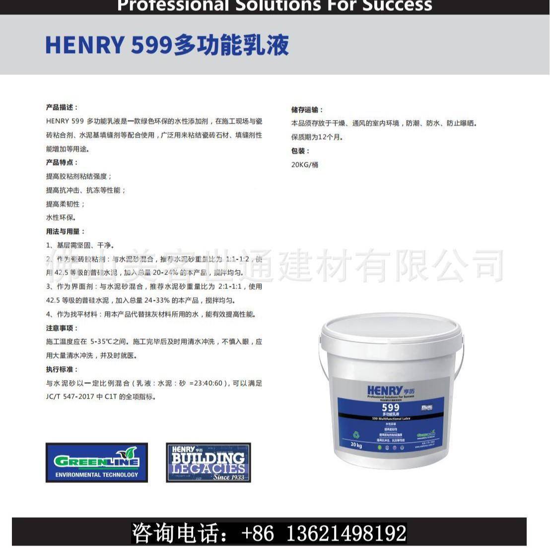 历亨历HENR59多功能乳建筑环保亨乳液拉毛乳液亨历瓷砖液胶亨历粘