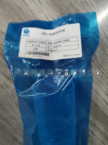 PFA波纹管/ENIB/进口波纹管/FLEXIBLE HOSE/2″*400mm/长度非标