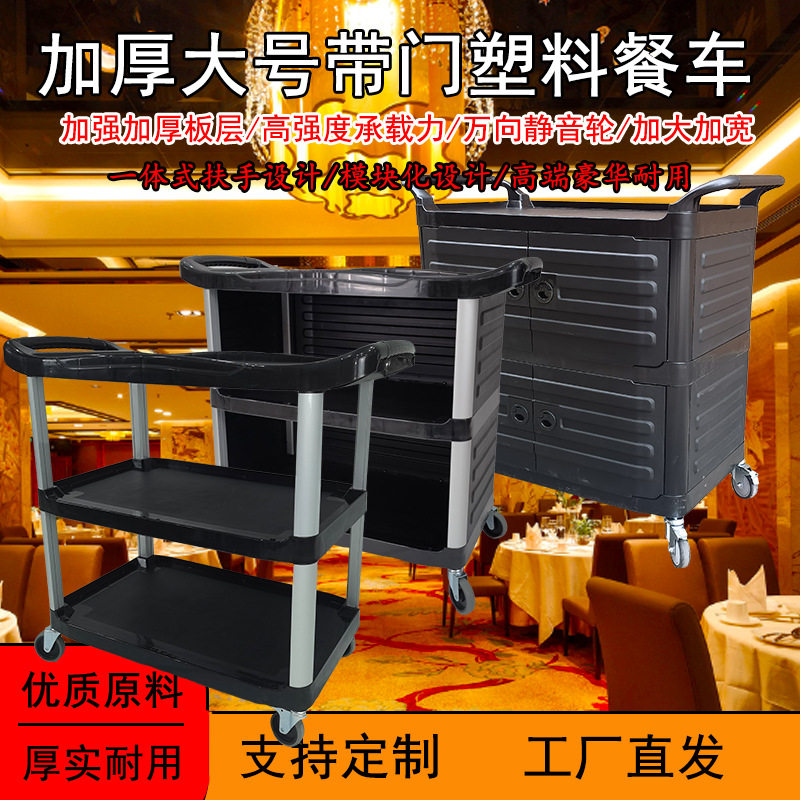加厚三层塑料带门餐车四门送餐手推车带刹工具车酒店摆摊四轮