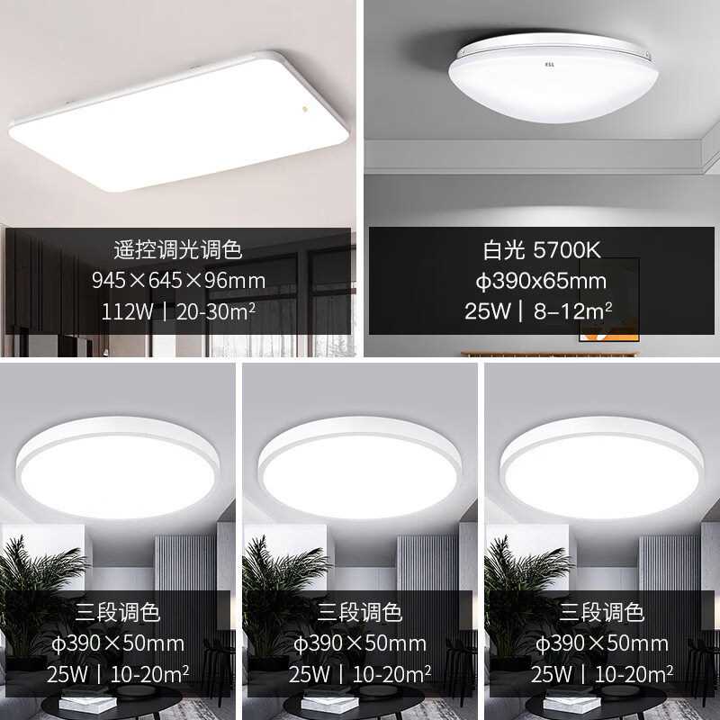 FSL佛山照明LED吸顶灯灯具套餐遥控客厅灯卧室灯全白四室一厅配件