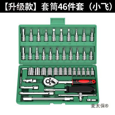 麦套筒套JRY组合汽车维修工具小飞件棘轮中随车工具箱全装套飞太