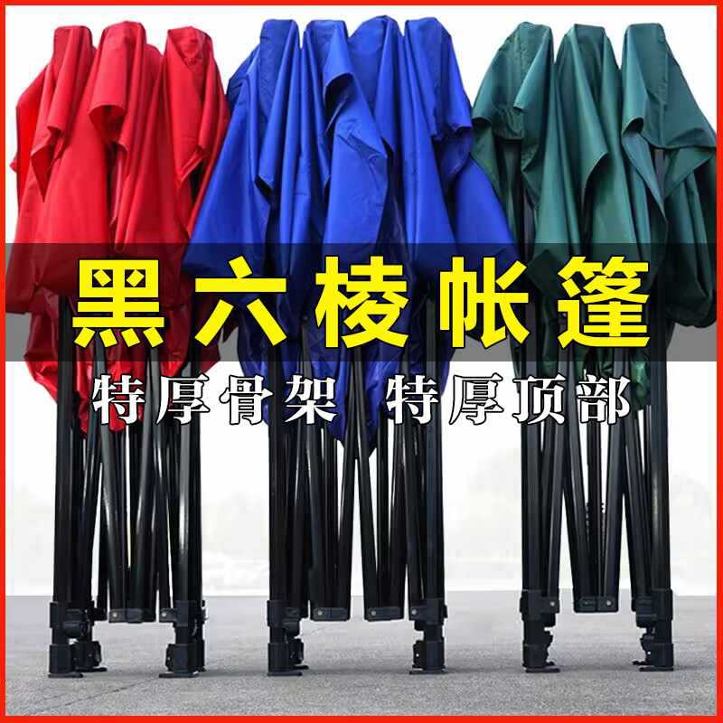 【折扣】围布防雨帐篷四脚六雨篷棱摆摊遮阳棚折叠伸缩式角用大伞