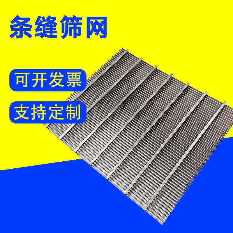 锈约翰逊OMQ筛网不钢形筛网催楔化剂支撑格栅脱水筛网缝条滤网图片