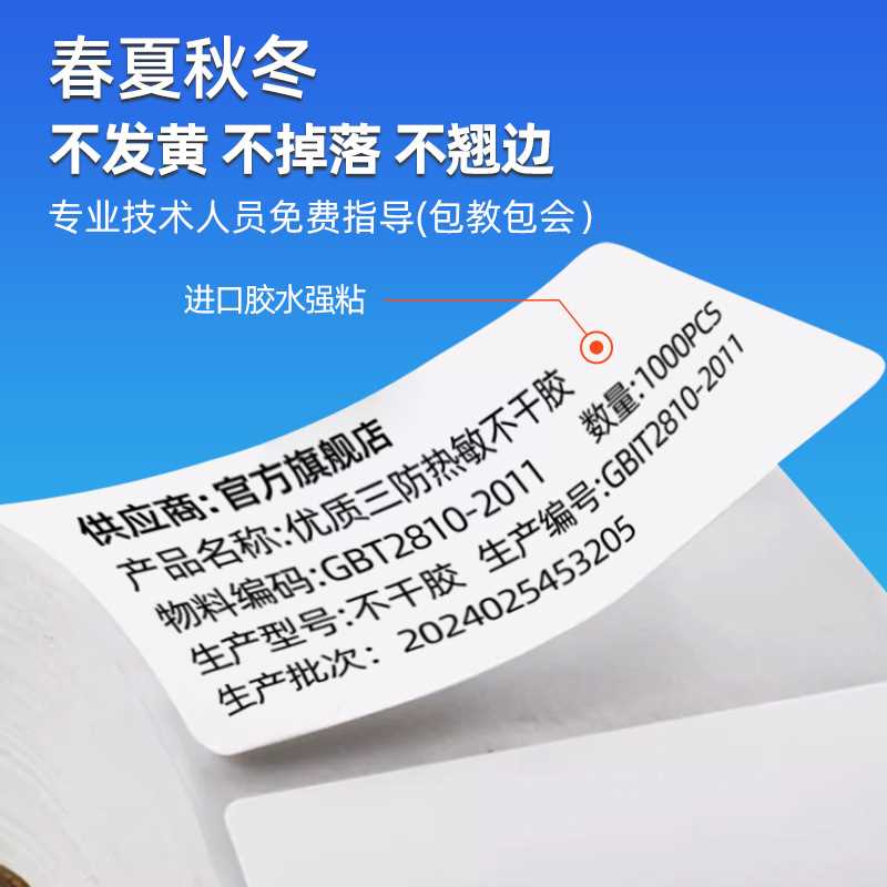 150条码邮宝8030E称纸整箱价格防水励荐空白7050快递物流标签纸60