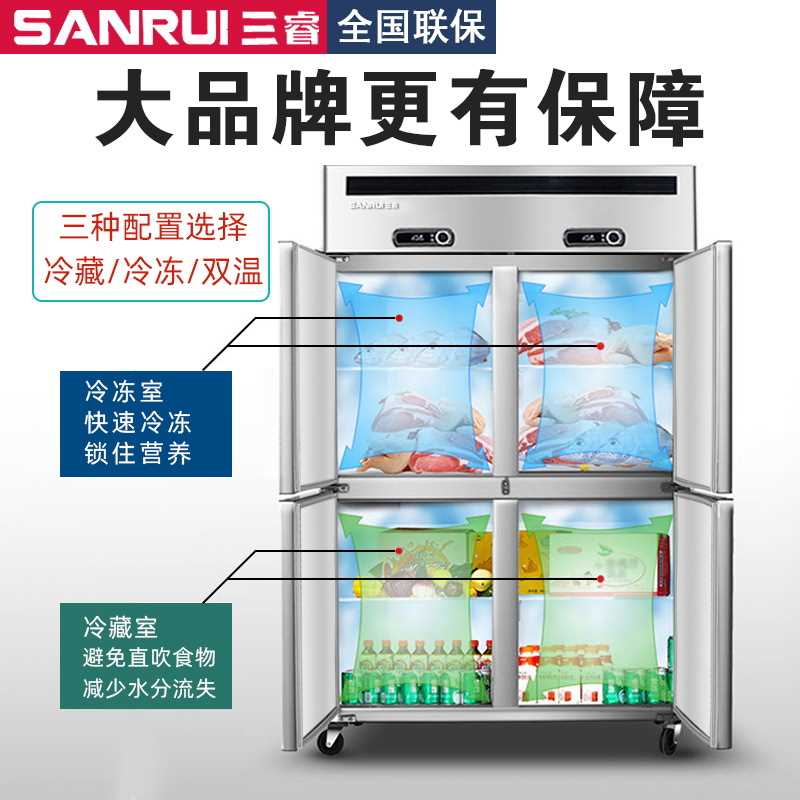 三睿四门冰柜六门不锈钢冷藏柜商用冷冻柜双温大容量立式厨房冷柜