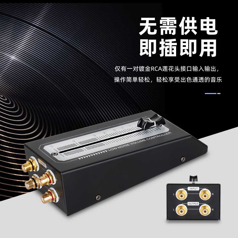 高质感调音台无损耗输出RCA接口无源前级有源音箱音量调节控制器
