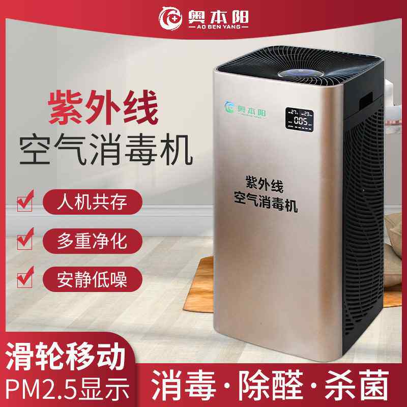 【折扣】紫外线空气消毒机 等离子迷你杀菌除甲醛家用小型紫外线