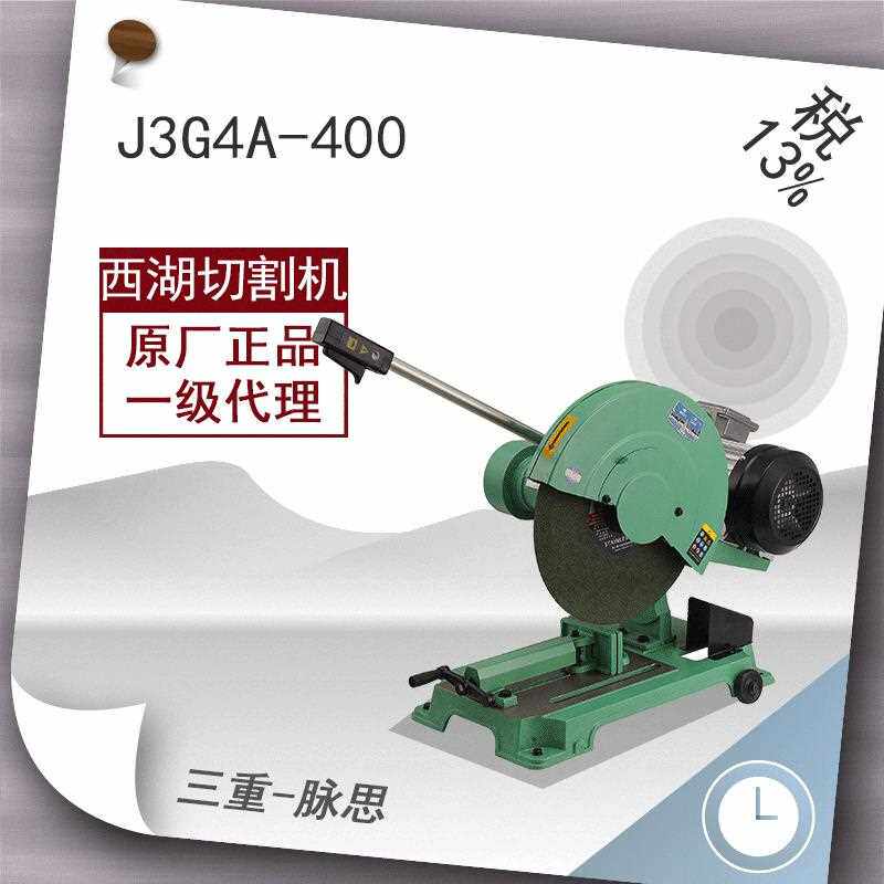 【进来比价】含税13%杭州西湖型材切割机J3G4-400 4KW【脉思】