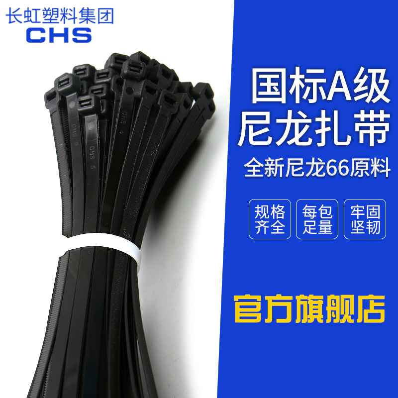 【折扣】长虹尼龙扎带加厚塑料束线带大号尼龙黑线束带勒死狗9*55