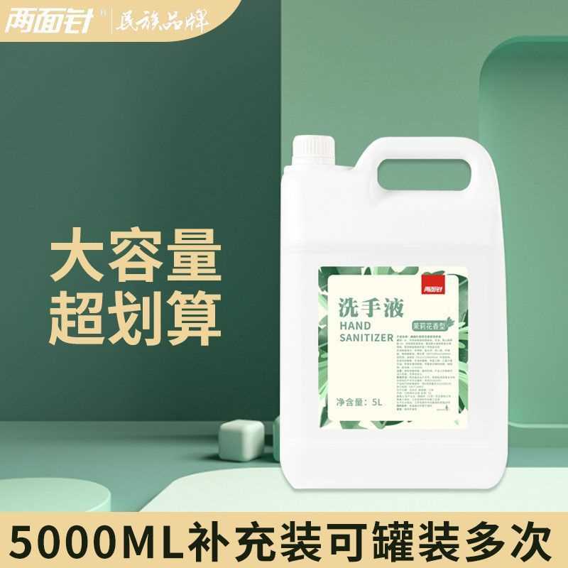 两面针白茶茉莉泡沫洗手液酒店民宿用温和清洁5L补充桶装洗手液