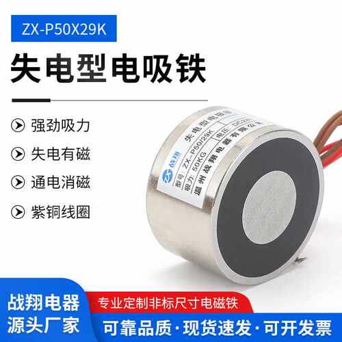 工业断电式失电型直流电磁铁ZX-P50/29K DC24V/12V电磁铁强磁