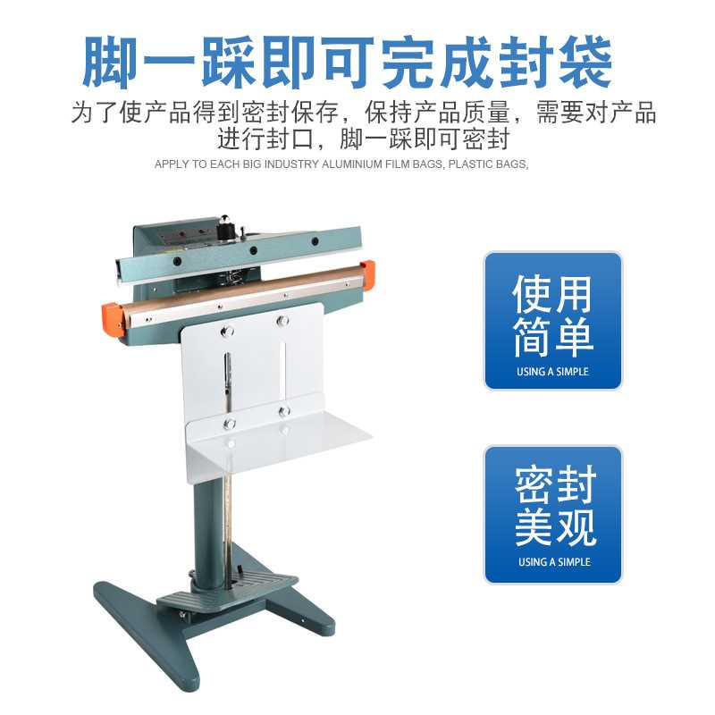 日欧8mm宽边铝架封口机活鱼厚袋专用脚踩塑料袋铝箔上下加热封口图片