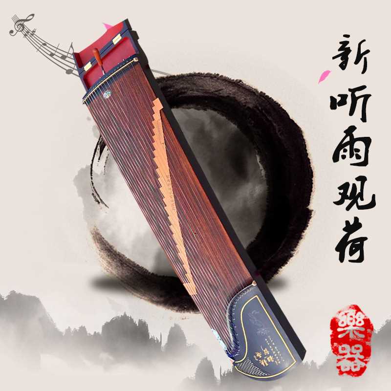 直销华乐1.63米黑檀 古筝新听雨观荷系列古筝 乐器古筝