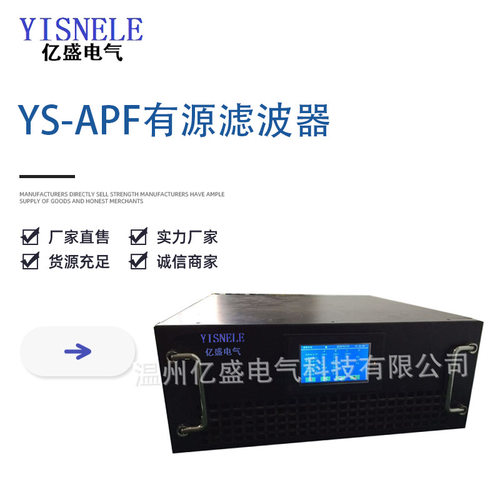 YS-APF有源滤波器 电力滤波器滤波装置无功补偿器并联滤波装置