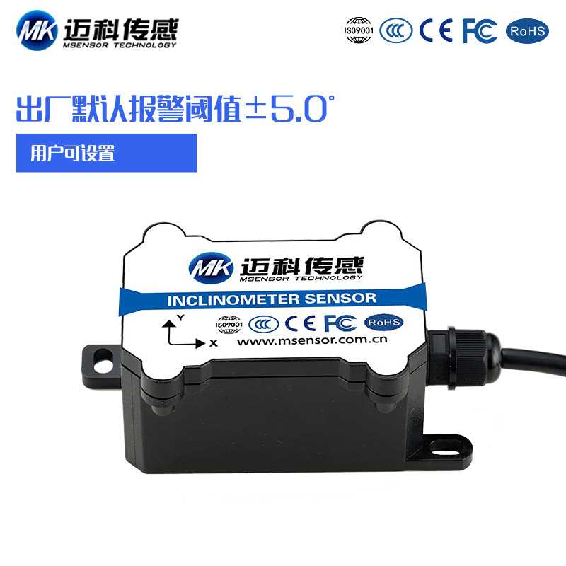 迈科传感MK311T 单轴单路倾角控制开关 垂直角度倾斜测量 防倾倒