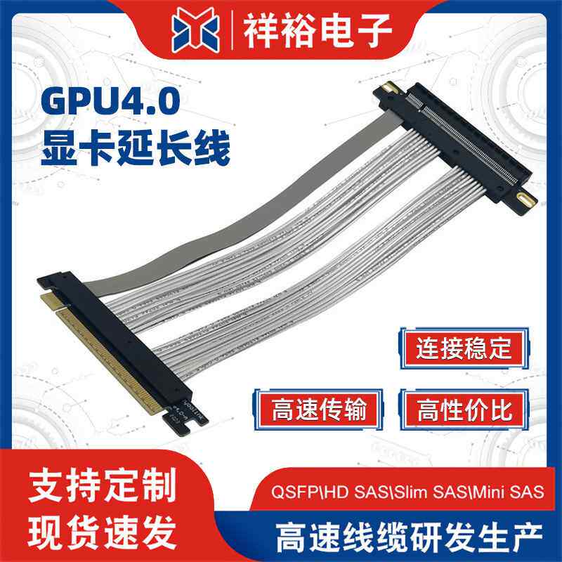【折扣】现货GPU4.0显卡延长线 高速pcie4.0转接线 机箱支架显卡