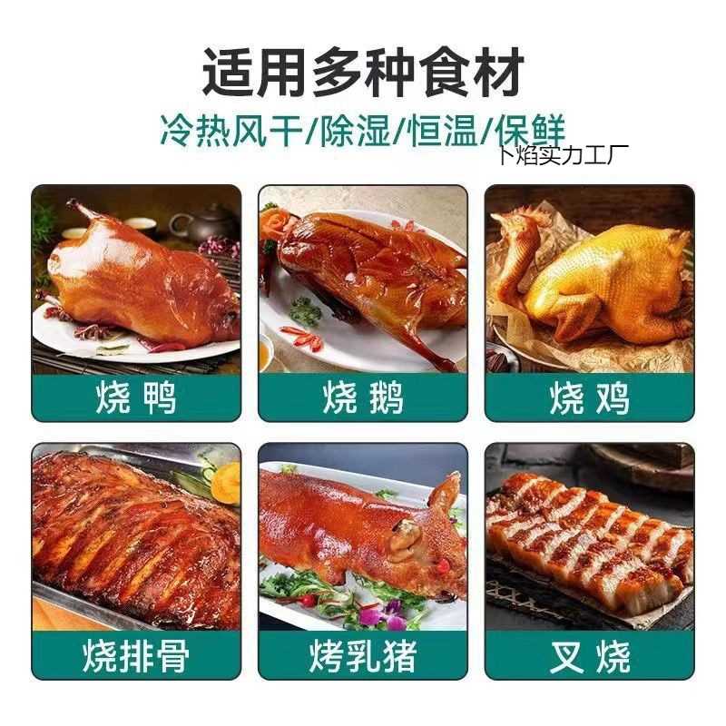 晾鸭柜风干柜烧鸭风干机商用烧腊烧鹅吹干柜烧鸡速干柜智能晾胚柜