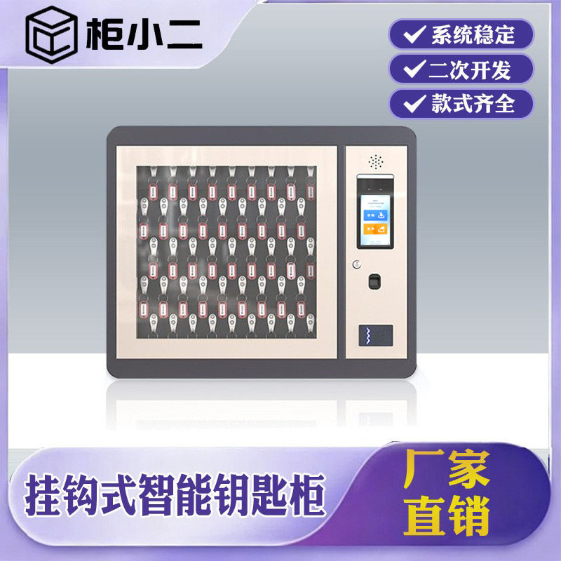 汽车钥匙柜物流公交公司钥匙保管箱房产中介挂钩款壁挂智能钥匙箱