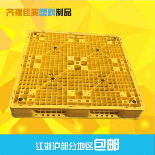 【折扣】塑胶托盘网格田子叉车塑料卡板物流仓储货架栈板防潮垫板