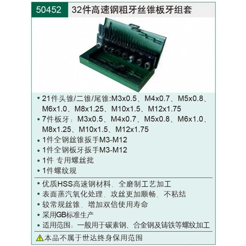 世达(SATA)50451-50455 高速钢粗牙丝锥板牙组套