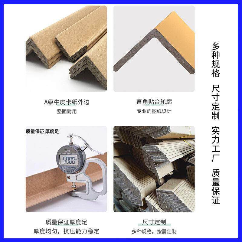 【**】包邮纸护角条纸包角纸箱家具护角可订纸护边阳角L护角