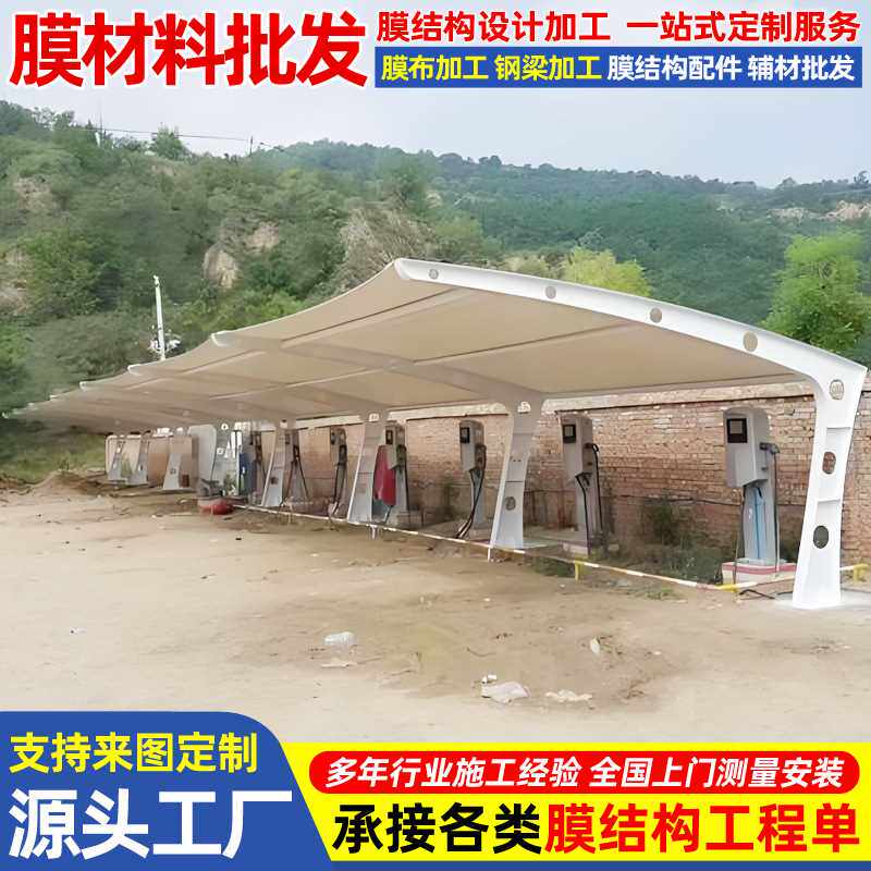 安装景区酒店张拉膜充电站雨篷杭州电动汽车蓬膜结构充电桩停车棚